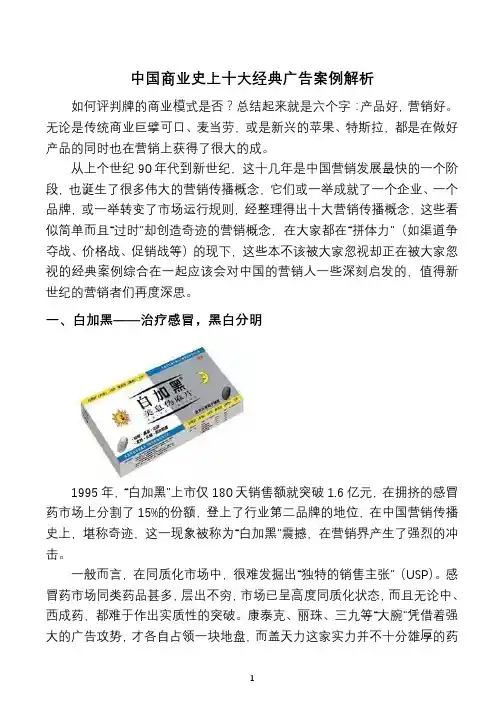 中国商业广告十大经典案例解析