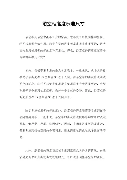 浴室柜高度标准尺寸
