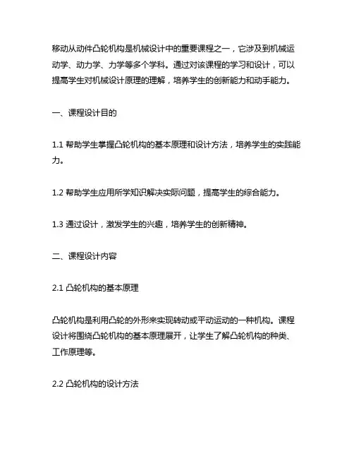 移动从动件凸轮机构课程设计