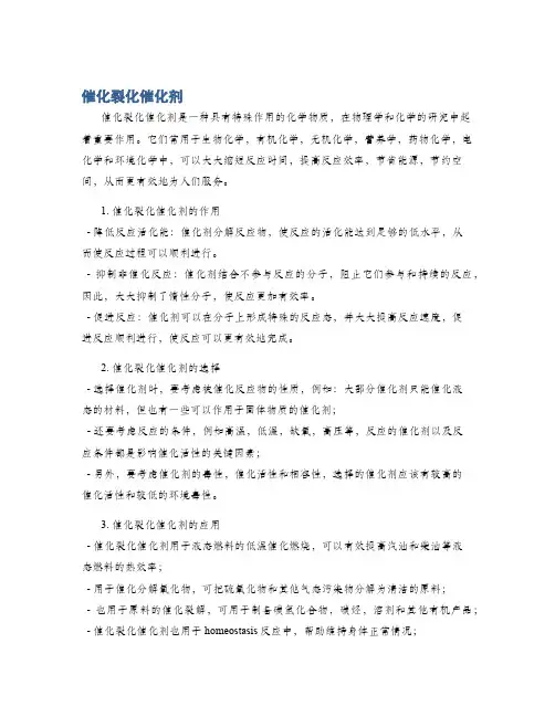 催化裂化催化剂