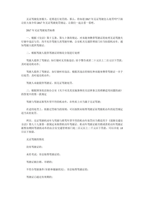 2020年无证驾驶怎么处罚：无证驾驶怎么处罚2020
