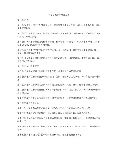 公司货车相关管理制度