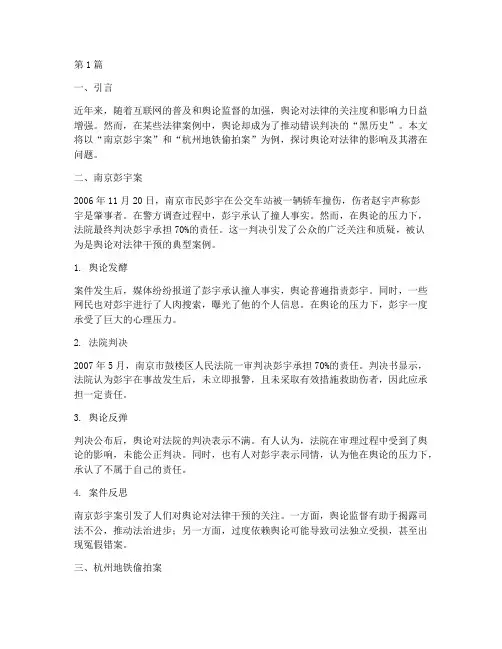 舆论对法律的黑历史案例(3篇)