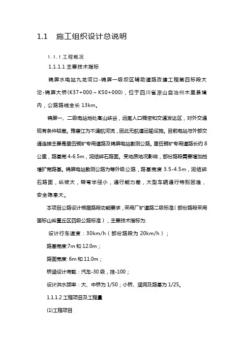 1.1  施工组织设计总说明