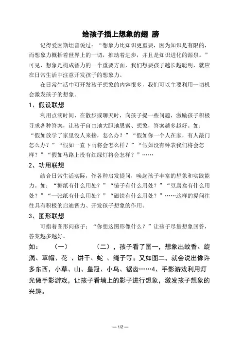 给孩子插上想象的翅 膀 