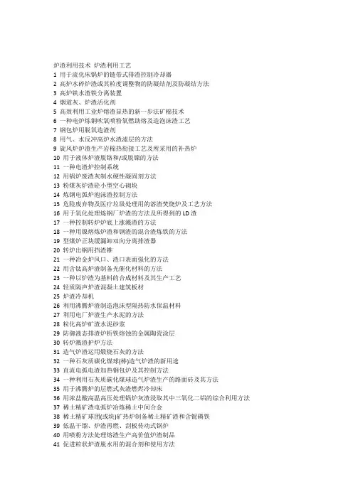 炉渣利用技术炉渣利用工艺