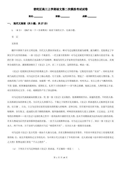 普陀区高三上学期语文第二次模拟考试试卷