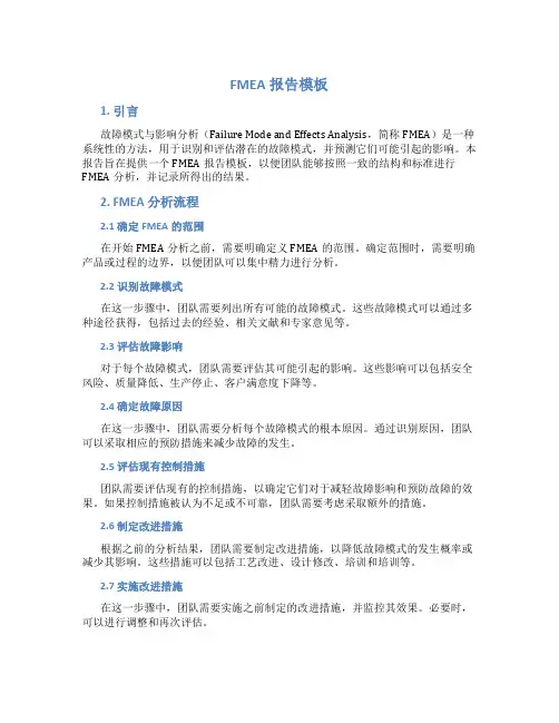 fmea报告模板