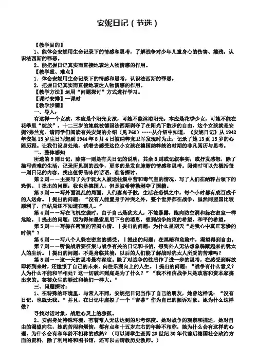 苏教版必修2教案：《安妮日记(节选)》