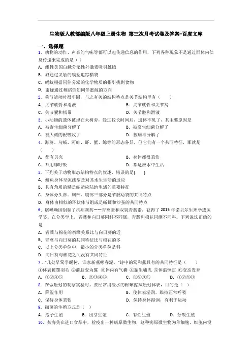生物版人教部编版八年级上册生物 第三次月考试卷及答案-百度文库