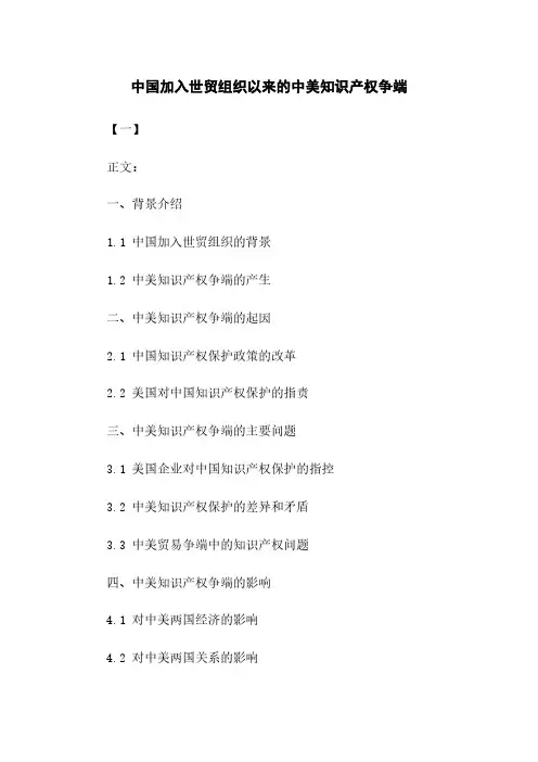 中国加入世贸组织以来的中美知识产权争端