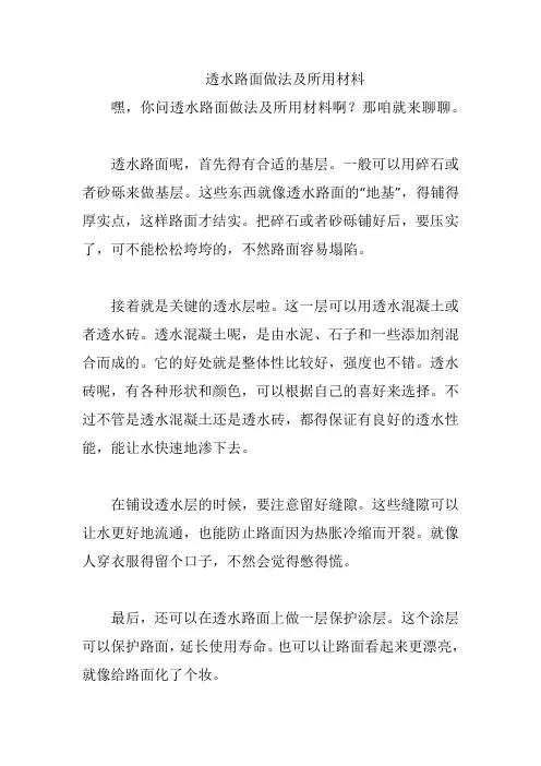 透水路面做法及所用材料