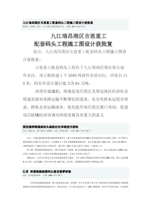 九江瑞昌港区吉恩重工配套码头工程施工图设计获批复