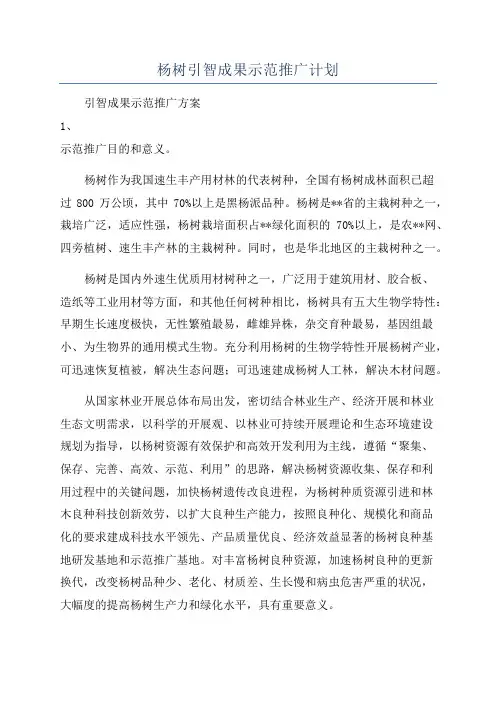 杨树引智成果示范推广计划