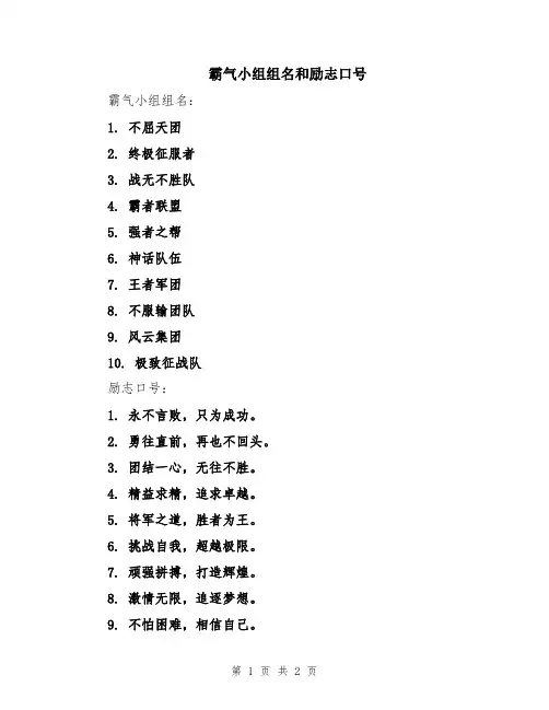 霸气小组组名和励志口号