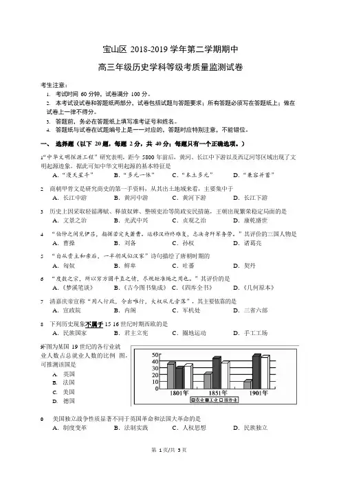 2019届上海市宝山区高考历史二模试题