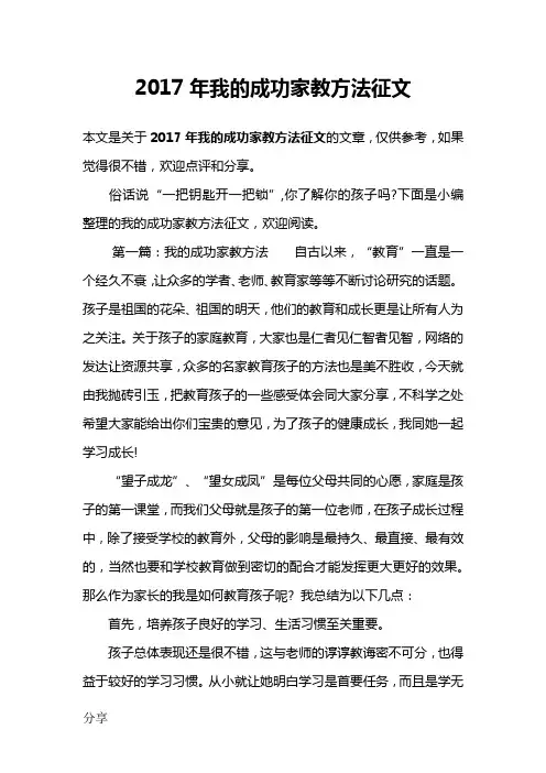 2017年我的成功家教方法征文