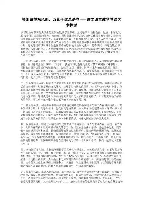 等闲识得东风面,万紫千红总是春——语文课堂教学导课艺术探讨
