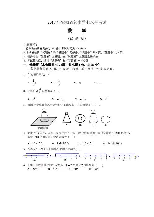 2017安徽省中考数学试题及解答