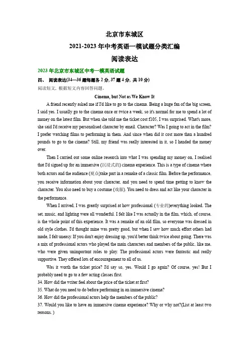 北京市东城区2021-2023年中考英语一模试题分类汇编：阅读表达(含解析)