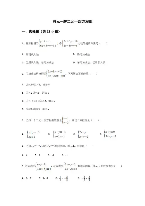 人教版七年级下册   8.2 消元---解二元一次方程组 练习(包含答案)