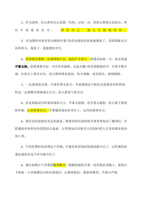 教师面试 试讲技巧及注意事项