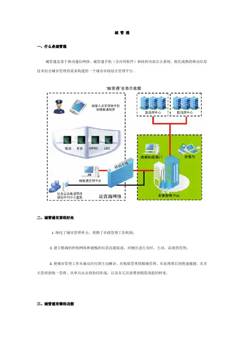 城管通