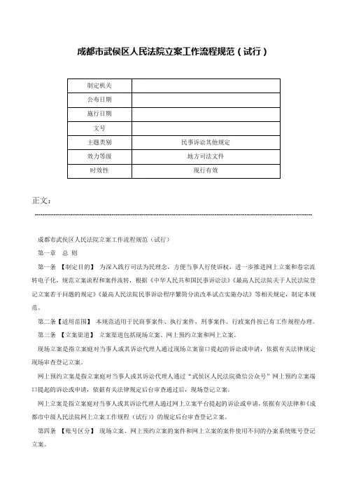 成都市武侯区人民法院立案工作流程规范（试行）-