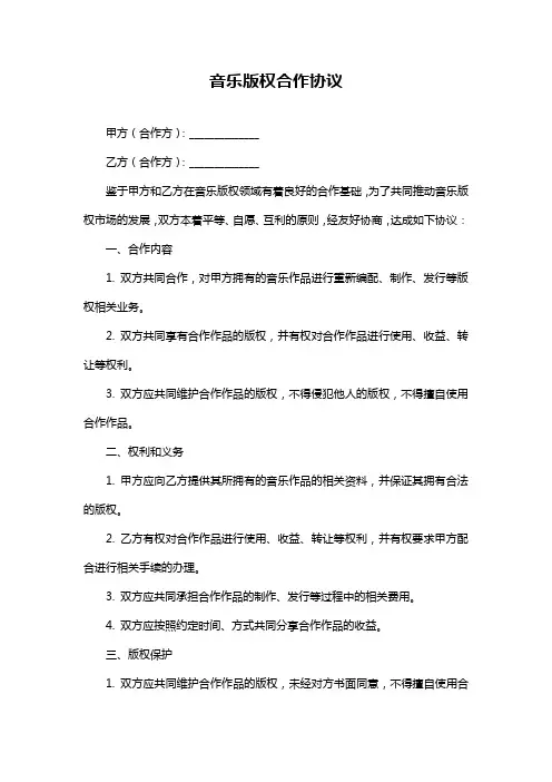 音乐版权合作协议