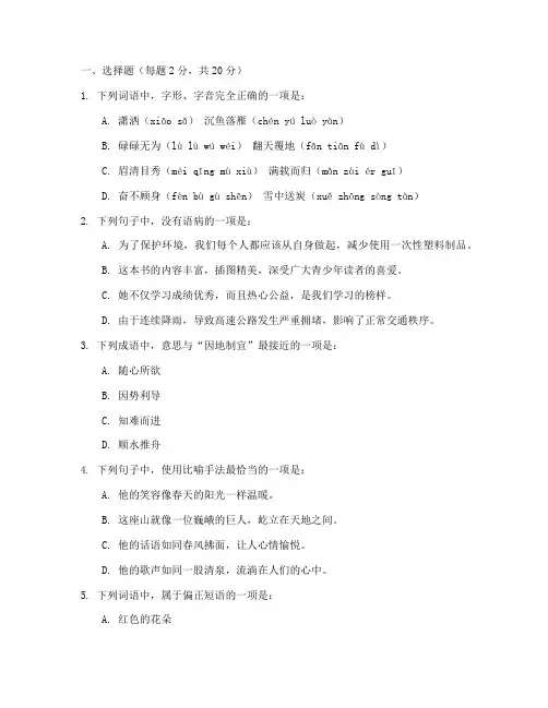 语文期末考试试卷职校