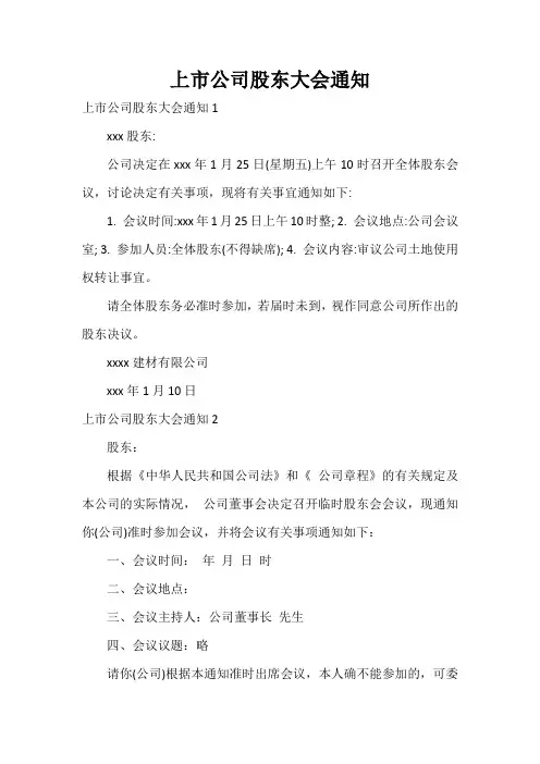 上市公司股东大会通知