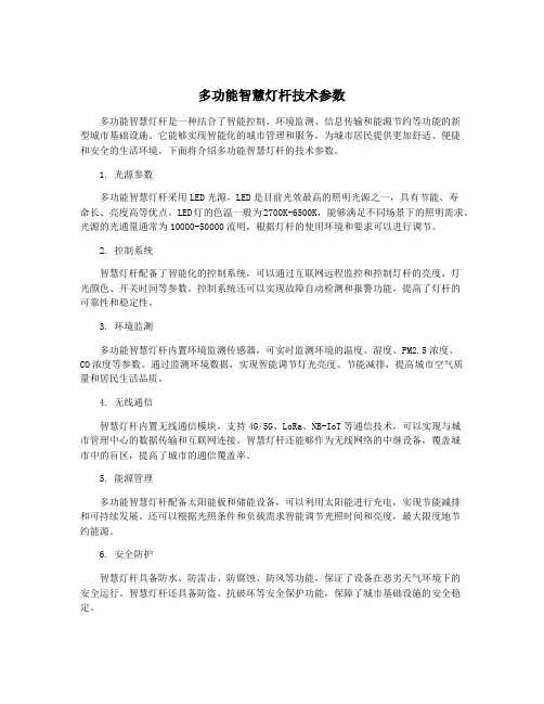 多功能智慧灯杆技术参数