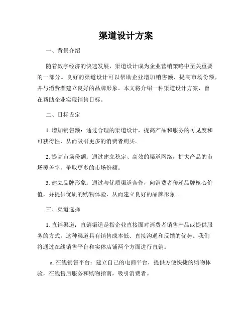渠道设计方案