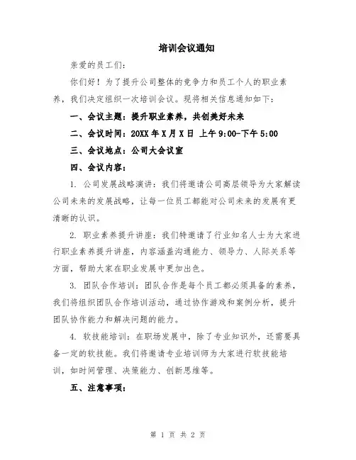 培训会议通知