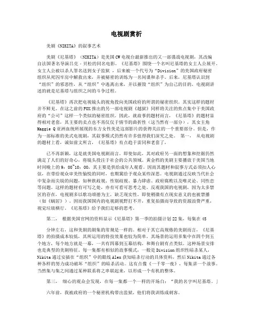 电视剧赏析