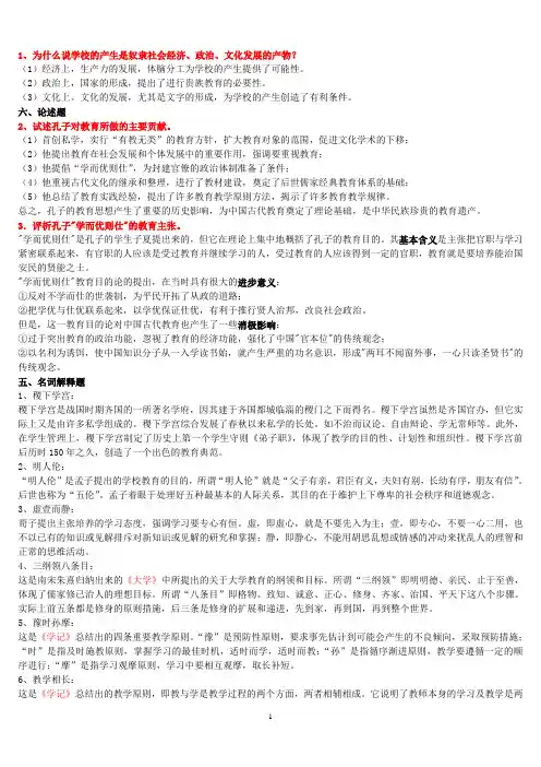 《中国教育史》孙培青讲解