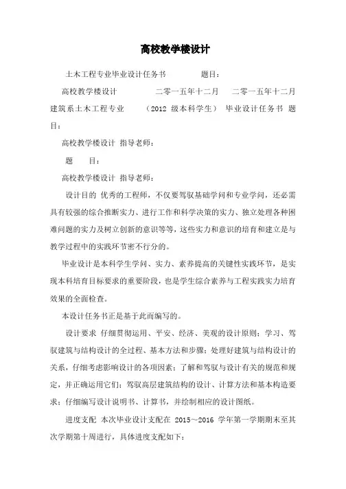 高校教学楼设计