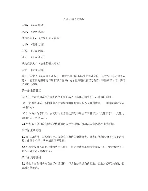 企业业绩合同模板