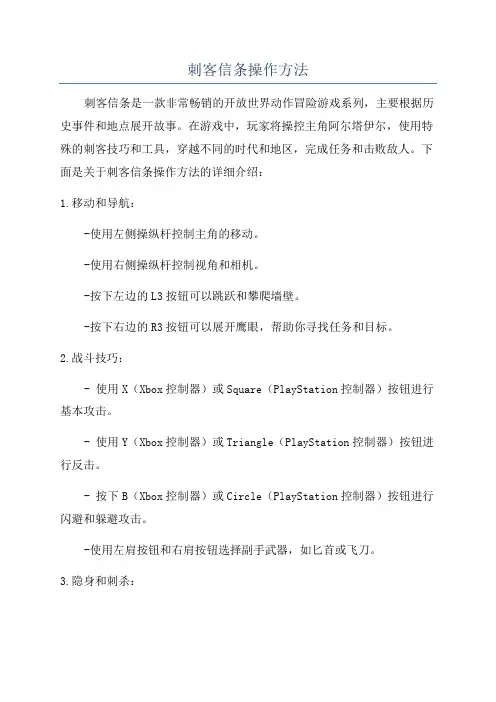 刺客信条操作方法