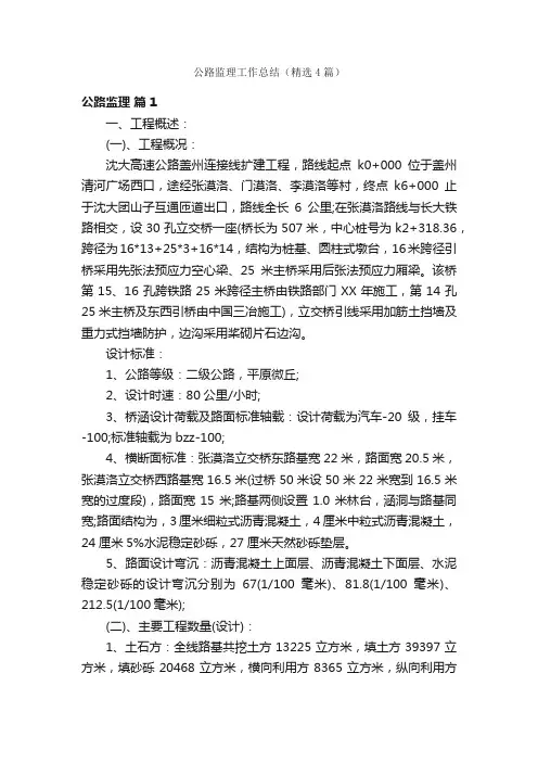 公路监理工作总结（精选4篇）