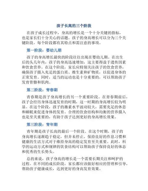 孩子长高的三个阶段