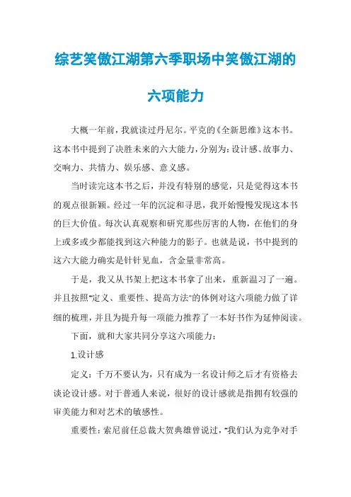 综艺笑傲江湖第六季职场中笑傲江湖的六项能力