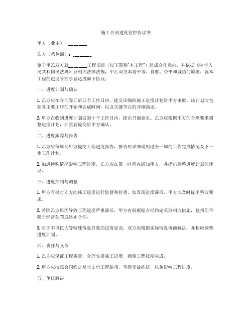 施工合同进度管控协议书