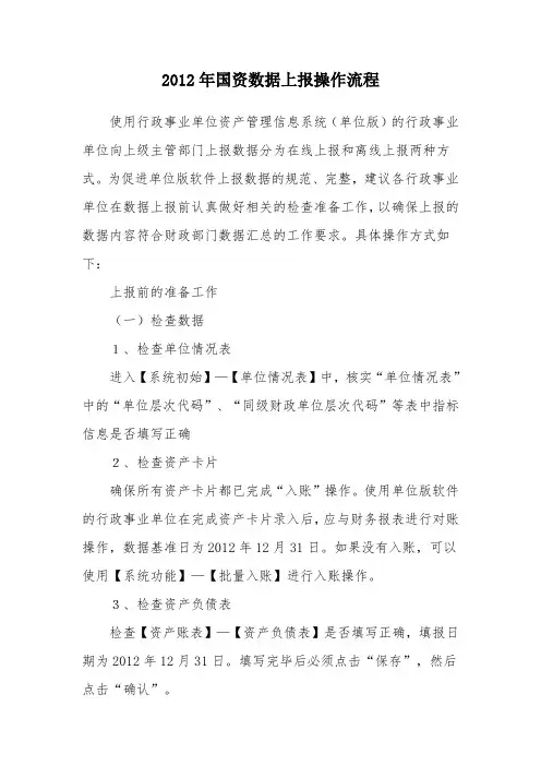 2012年国资数据上报操作流程