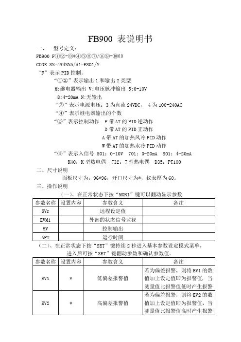 FB表说明书