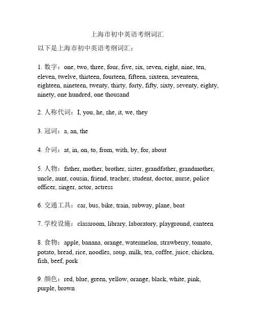 上海市初中英语考纲词汇