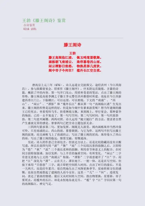 王勃《滕王阁诗》高考诗歌鉴赏