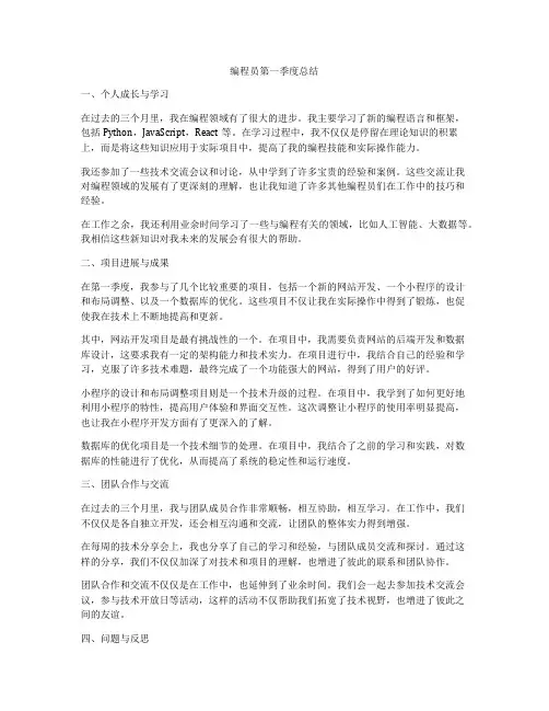 编程员第一季度总结