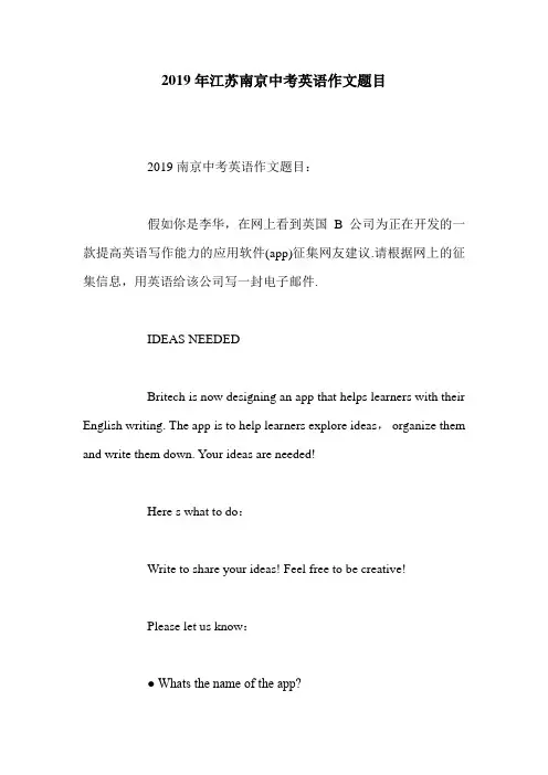 2019年江苏南京中考英语作文题目