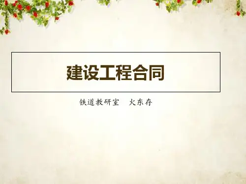 建设工程合同培训资料(ppt 67页)